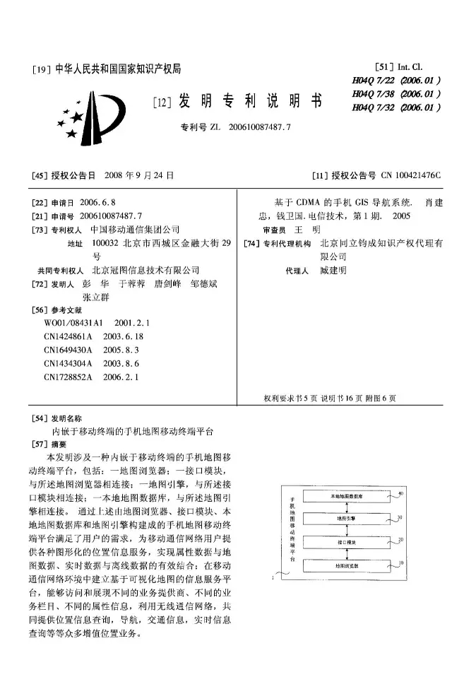 高德、百度、搜狗地圖三大佬 齊涉專利糾紛