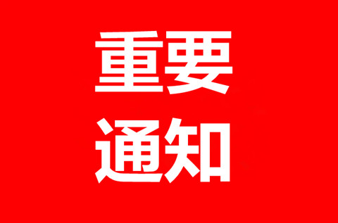 商標(biāo)局：關(guān)于簡化部分商標(biāo)申請材料和手續(xù)的通知