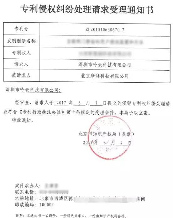 摩拜「多項專利侵權」遭起訴！北京知識產權法院已立案！