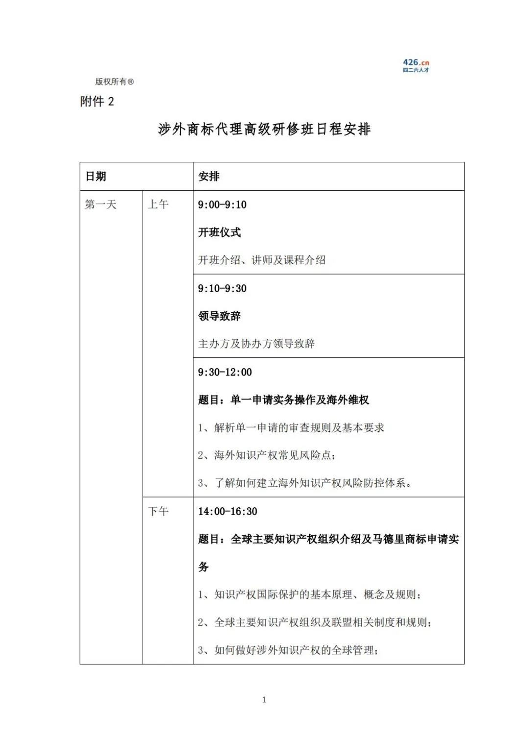 如何抓住涉外商標業(yè)務的機遇？涉外商標代理高研班【廣州站】來啦！