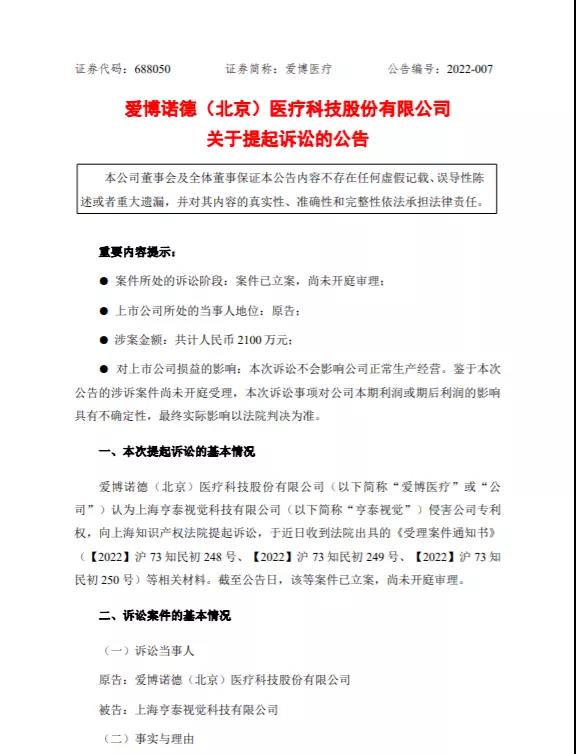 #晨報#美國ITC正式對蜂窩基站通信設備、組件及其下游產品啟動337調查；索賠2100萬元！愛博醫(yī)療與昊海生科子公司打響專利戰(zhàn)