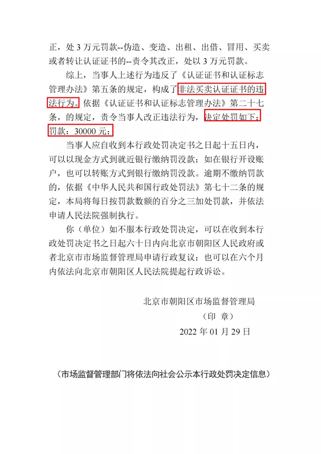 被罰3萬！一知識產(chǎn)權(quán)代理機構(gòu)因非法買賣認證證書