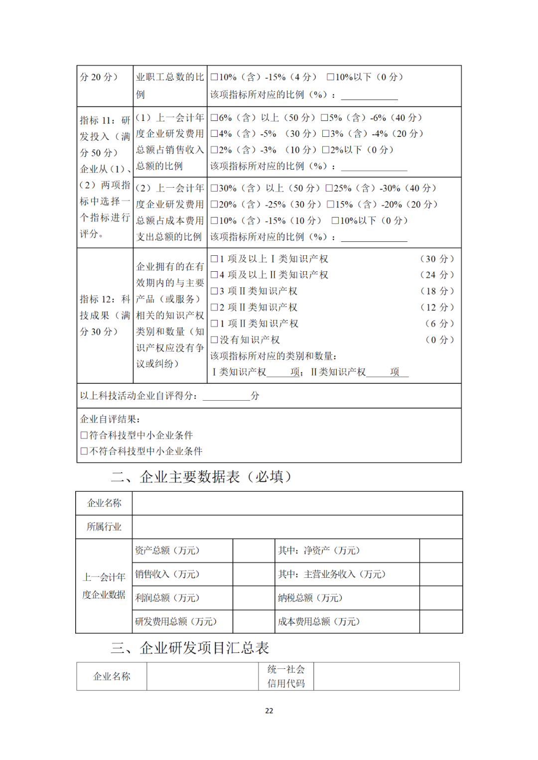 科技部：科技型中小企業(yè)評(píng)價(jià)知識(shí)產(chǎn)權(quán)有這些指標(biāo)！