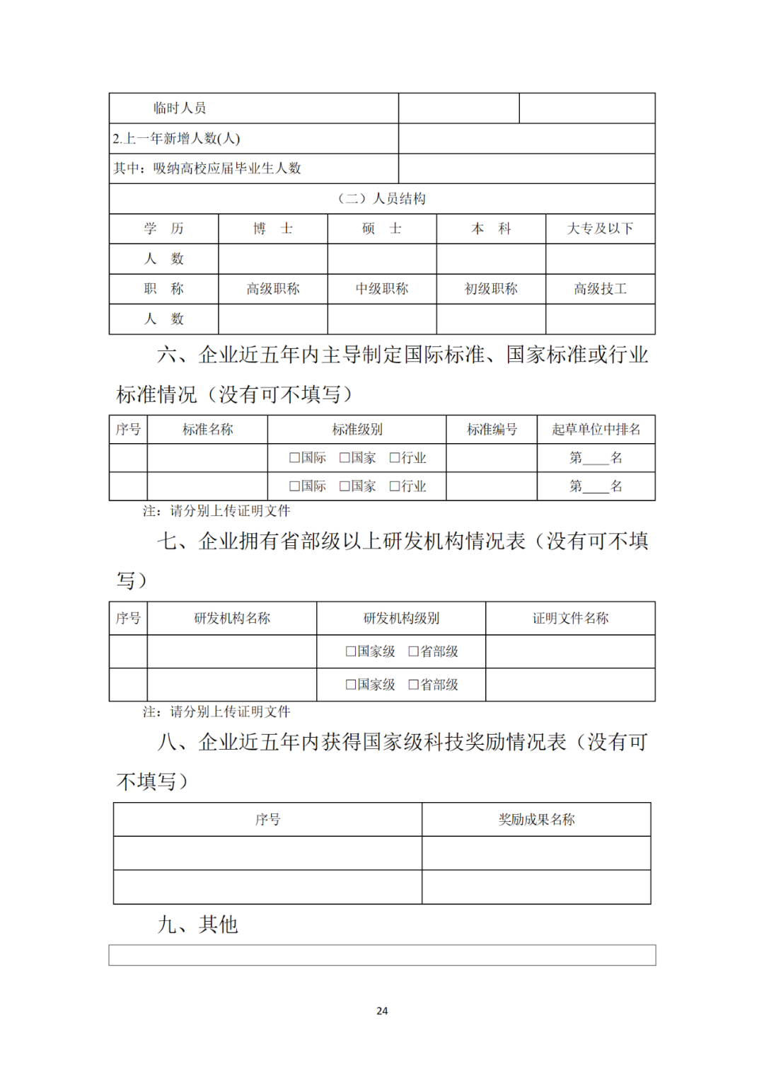 科技部：科技型中小企業(yè)評(píng)價(jià)知識(shí)產(chǎn)權(quán)有這些指標(biāo)！