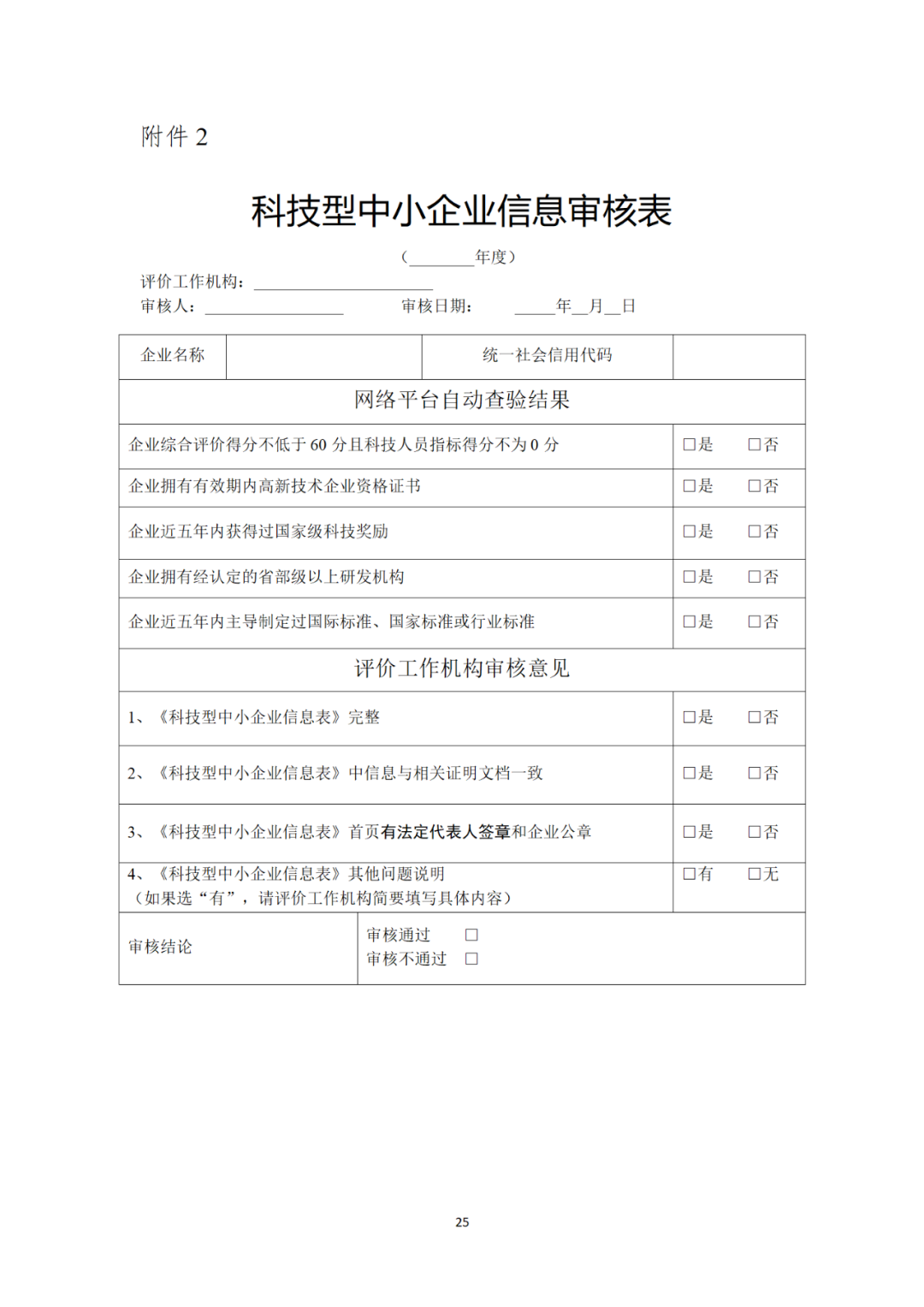 科技部：科技型中小企業(yè)評(píng)價(jià)知識(shí)產(chǎn)權(quán)有這些指標(biāo)！