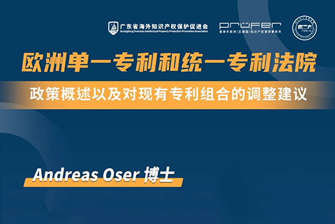 今天15:30直播！歐洲單一專利和統(tǒng)一專利法院：政策概述以及對現(xiàn)有專利組合的調(diào)整建議