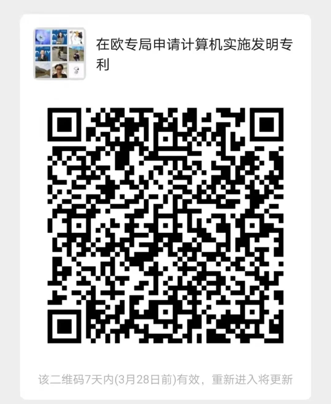 今日16:00直播！在歐洲專利局申請(qǐng)計(jì)算機(jī)實(shí)施發(fā)明（CIIs）專利