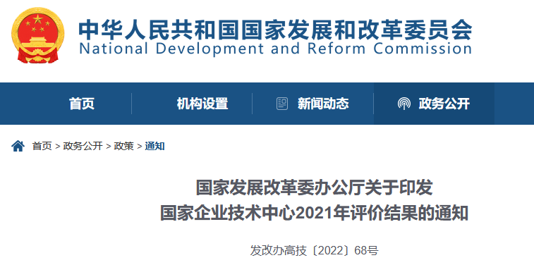 85家企業(yè)技術(shù)中心評為基本合格被警告，112家企業(yè)技術(shù)評為不合格被撤銷｜附名單