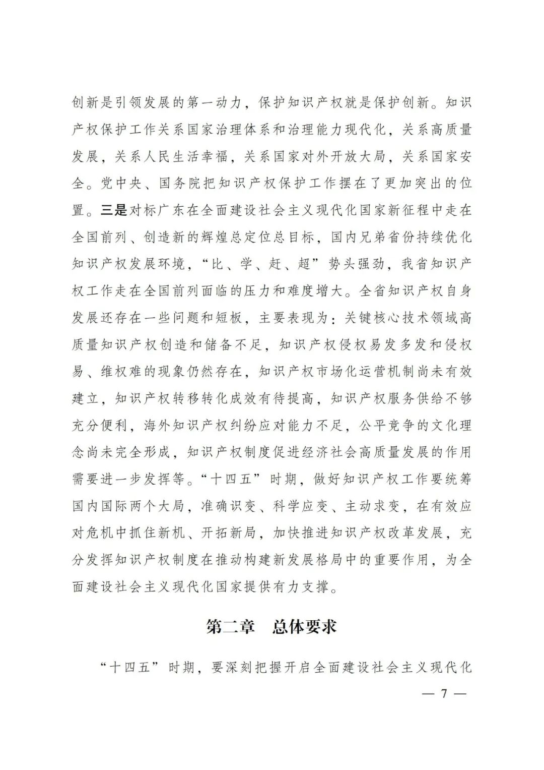 《廣東省知識(shí)產(chǎn)權(quán)保護(hù)和運(yùn)用“十四五”規(guī)劃》全文發(fā)布！