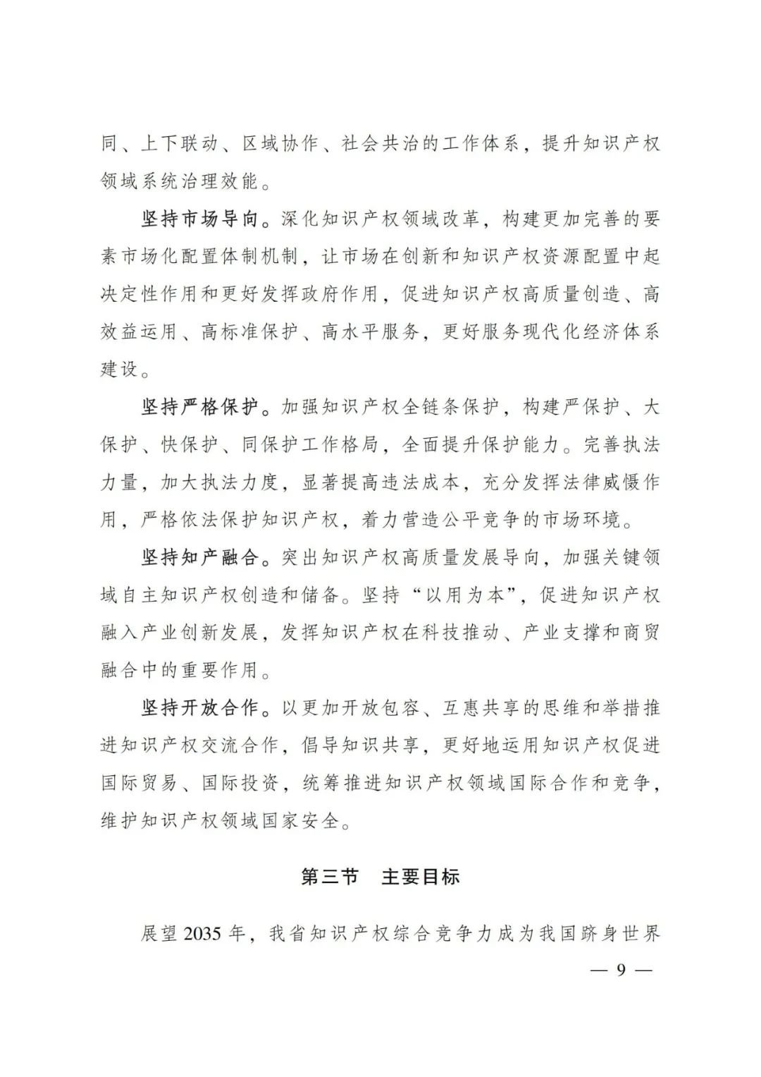 《廣東省知識(shí)產(chǎn)權(quán)保護(hù)和運(yùn)用“十四五”規(guī)劃》全文發(fā)布！