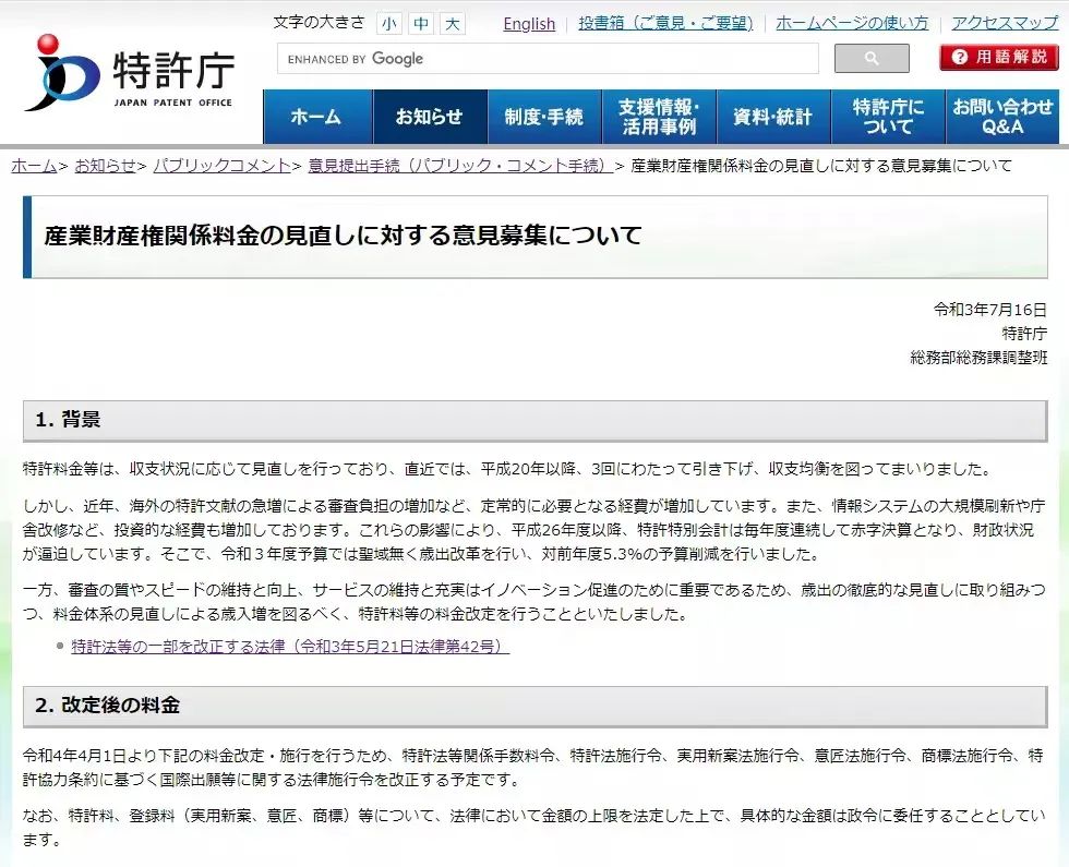 2022.4.1起！歐洲專利局、日本專利局官費(fèi)上調(diào)！