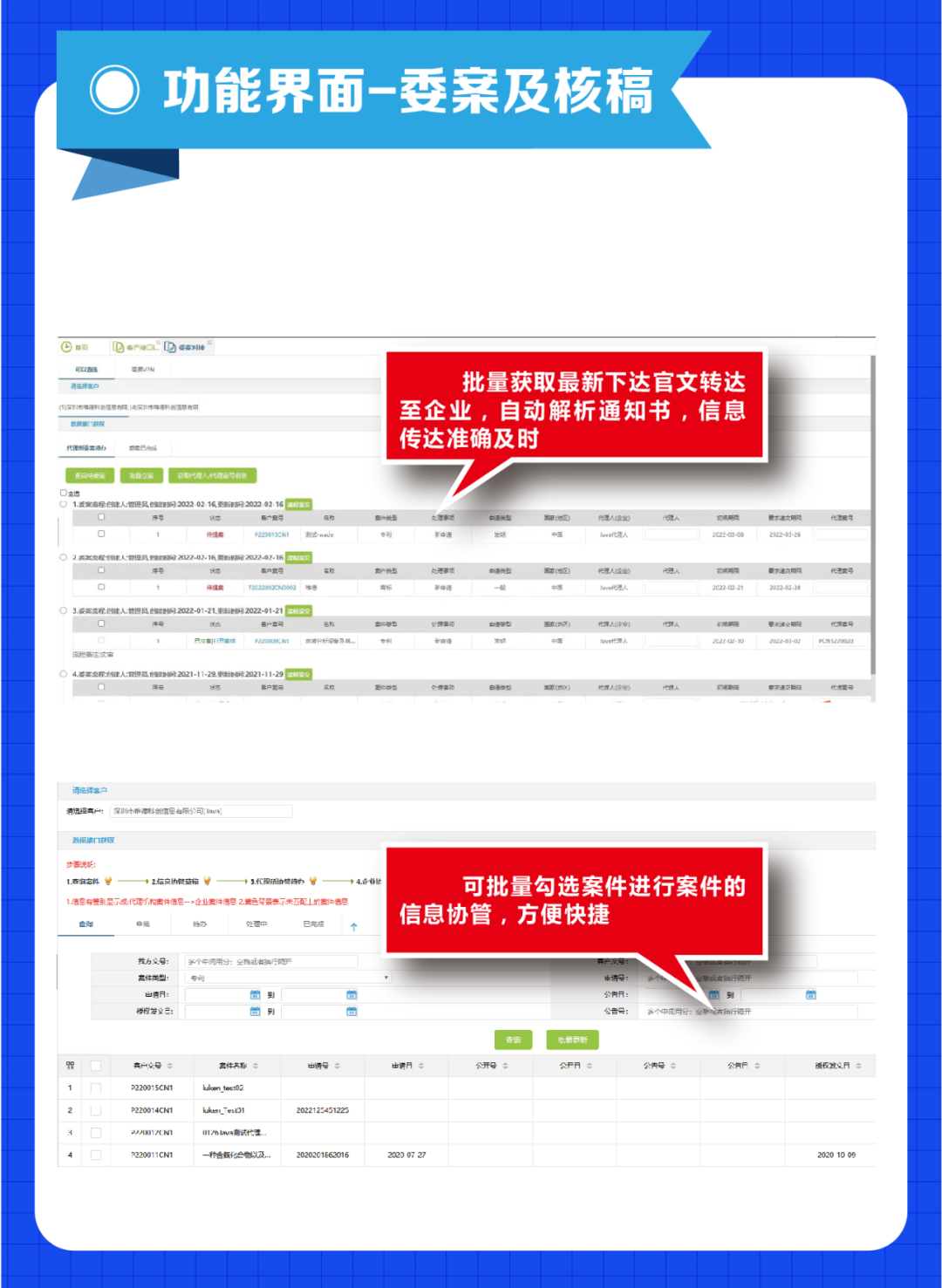 企業(yè)與代理機構業(yè)務信息如何高效協(xié)同，多家知名代理所負責人在線支招