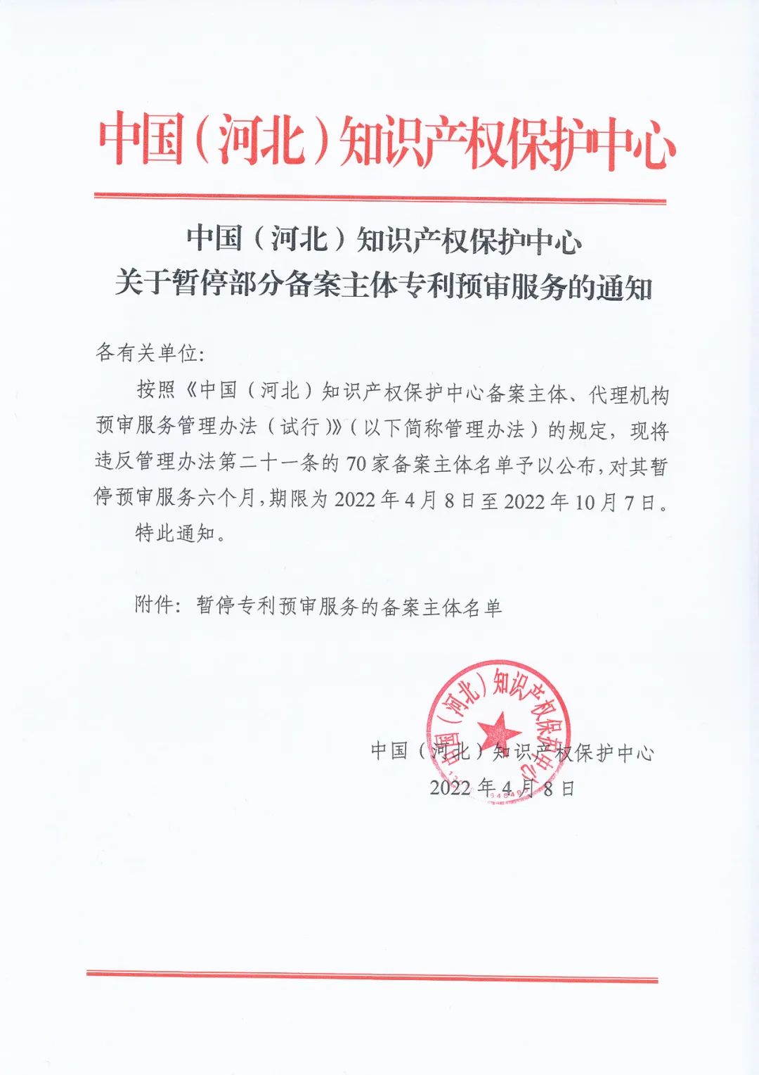 87家備案主體因非正常專利申請/預審合格率低于50%等原因被取消/暫停專利預審服務！