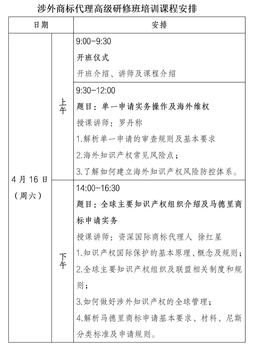 報名倒計時！涉外商標(biāo)代理高級研修班【北京站】  ?