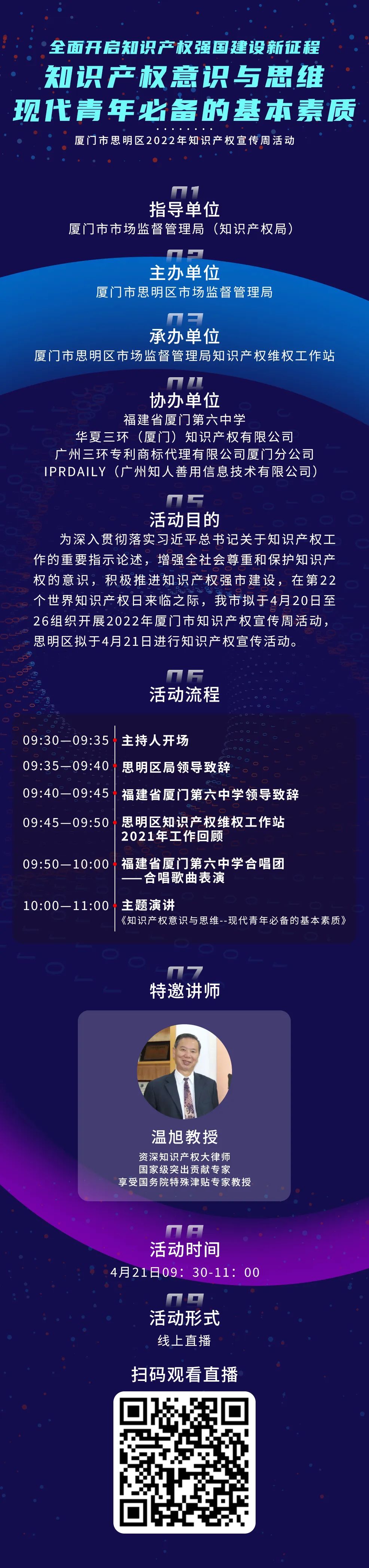 周四9:30直播！探討現(xiàn)代青年必備的基本素質(zhì)——知識(shí)產(chǎn)權(quán)意識(shí)與思維