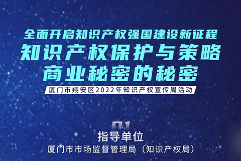 周日9:30直播！挖掘商業(yè)秘密的秘密——知識產權保護與策略