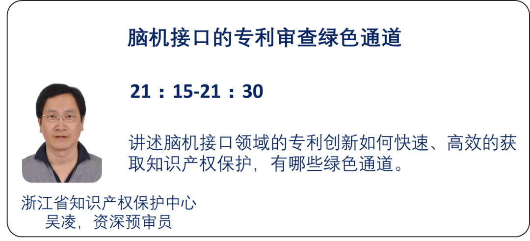 直播預(yù)告 | 腦機(jī)接口的專利故事來啦！