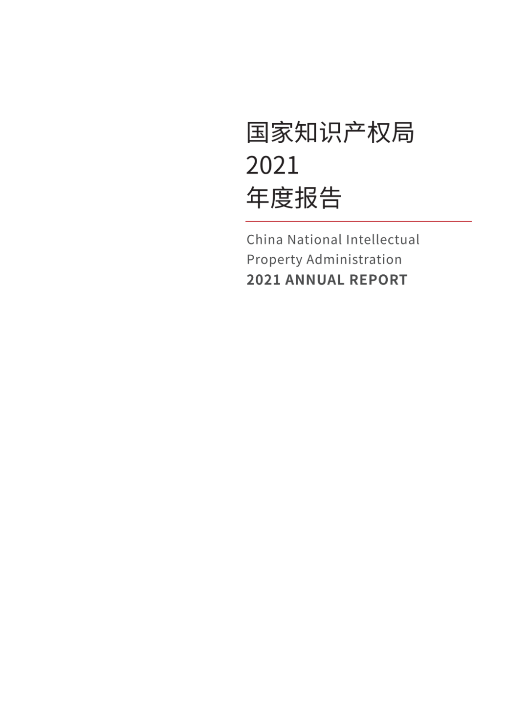 國知局：2021年，我國發(fā)明專利授權(quán)率為55.0%！授權(quán)實用新型專利同比增長7.3%