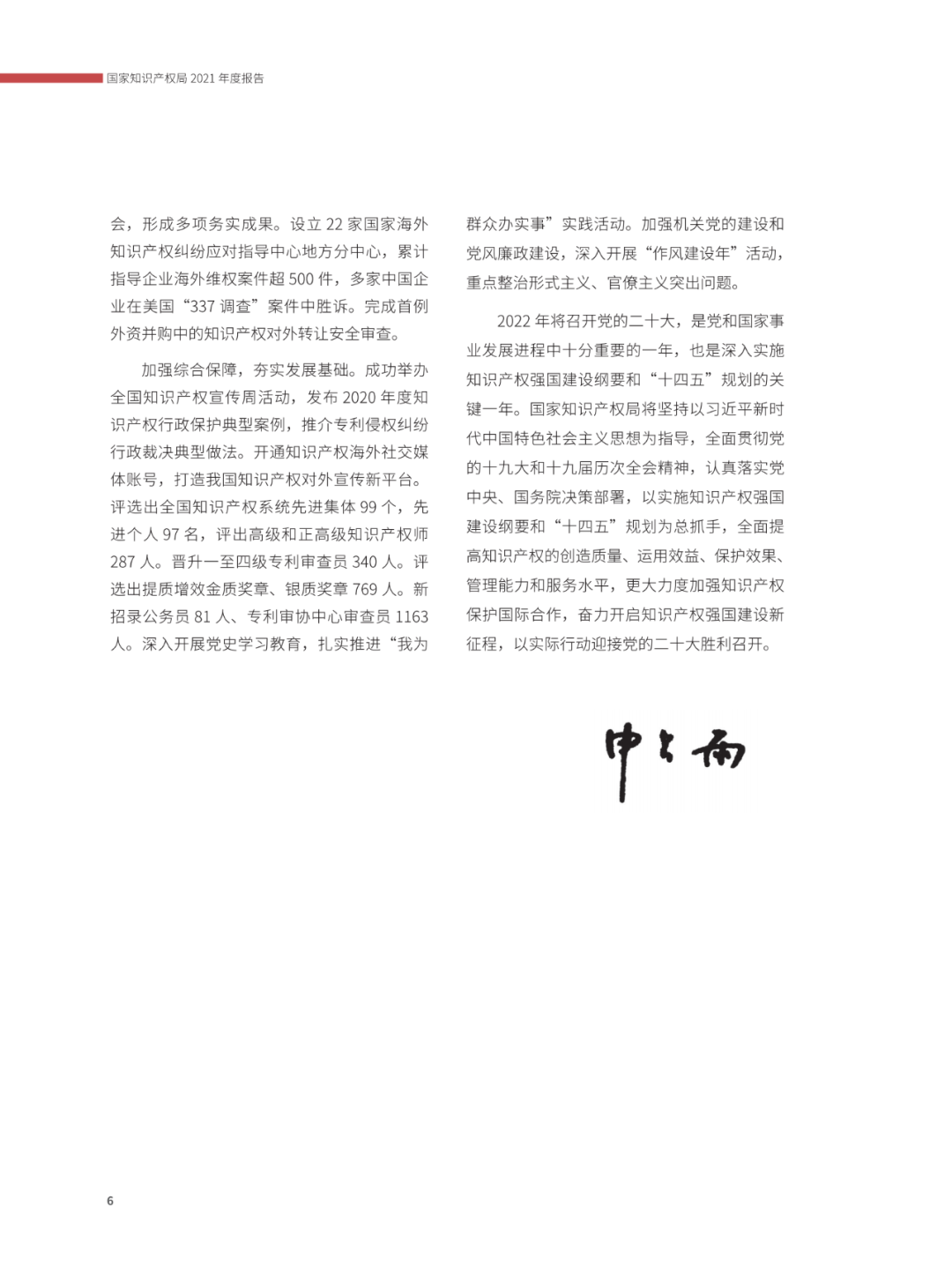 國(guó)知局：2021年，我國(guó)發(fā)明專利授權(quán)率為55.0%！授權(quán)實(shí)用新型專利同比增長(zhǎng)7.3%