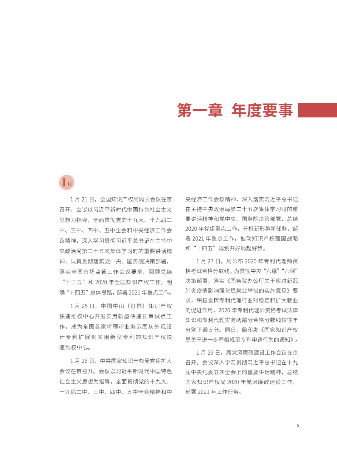 國(guó)知局：2021年，我國(guó)發(fā)明專利授權(quán)率為55.0%！授權(quán)實(shí)用新型專利同比增長(zhǎng)7.3%