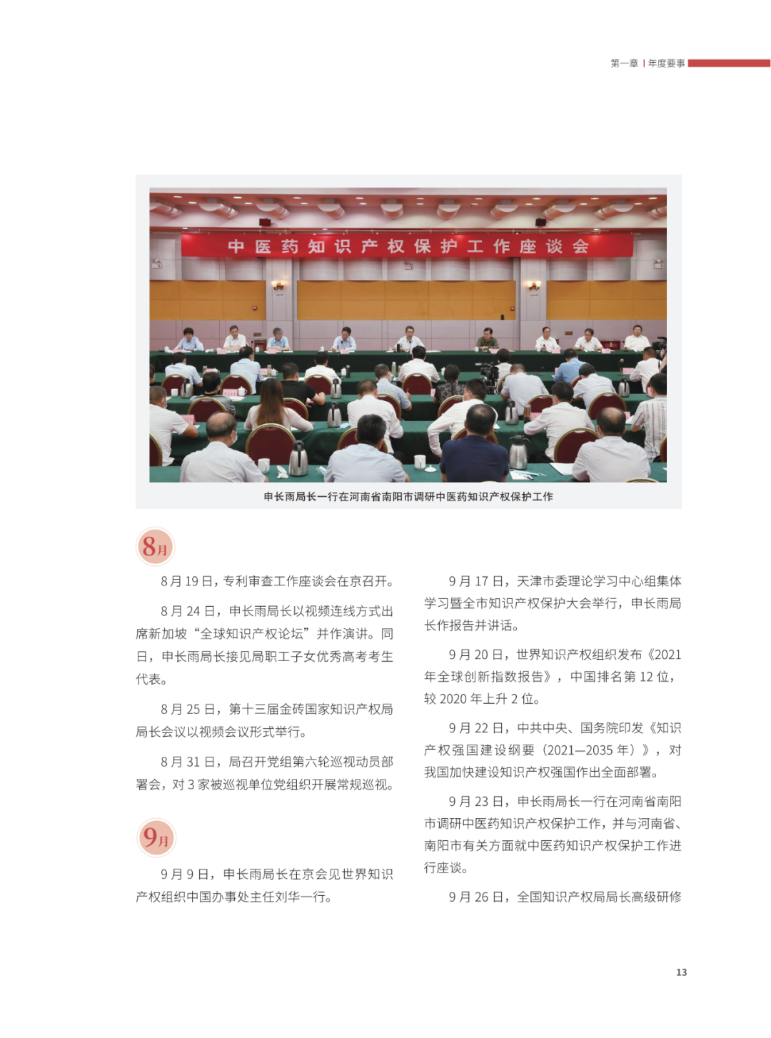 國(guó)知局：2021年，我國(guó)發(fā)明專利授權(quán)率為55.0%！授權(quán)實(shí)用新型專利同比增長(zhǎng)7.3%