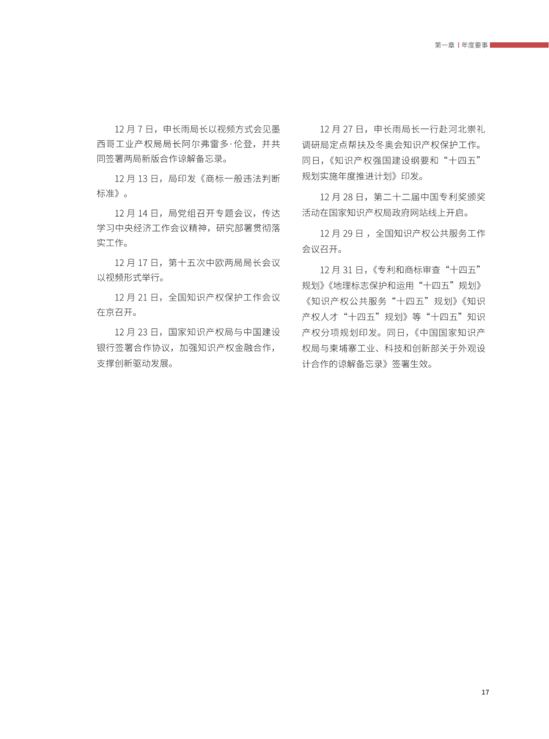 國(guó)知局：2021年，我國(guó)發(fā)明專利授權(quán)率為55.0%！授權(quán)實(shí)用新型專利同比增長(zhǎng)7.3%