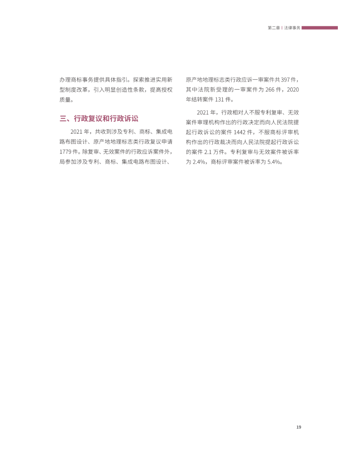 國知局：2021年，我國發(fā)明專利授權(quán)率為55.0%！授權(quán)實用新型專利同比增長7.3%