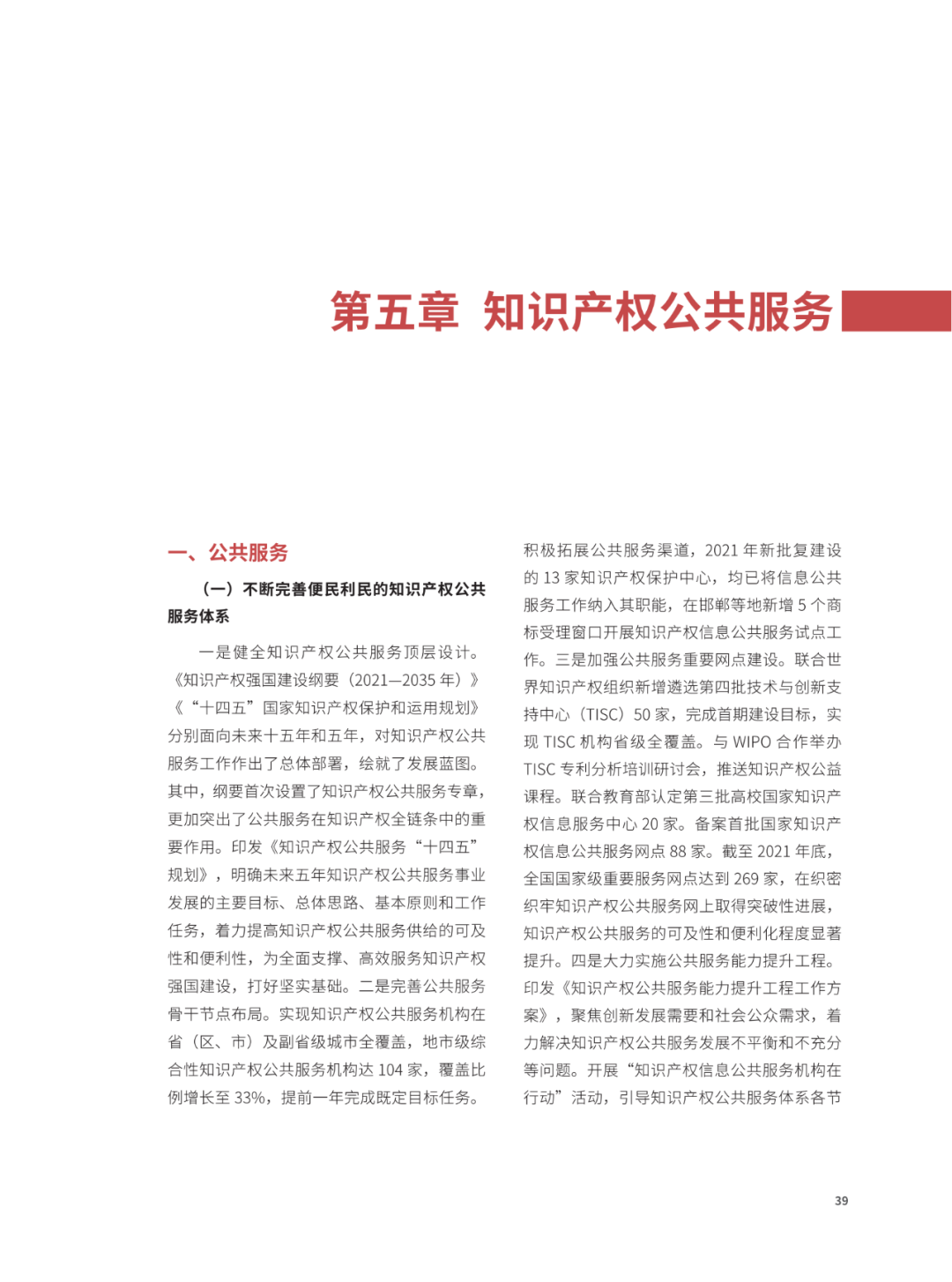 國知局：2021年，我國發(fā)明專利授權(quán)率為55.0%！授權(quán)實用新型專利同比增長7.3%