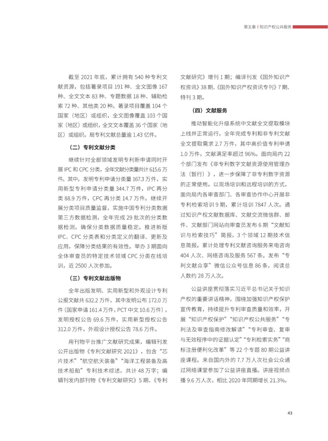 國(guó)知局：2021年，我國(guó)發(fā)明專利授權(quán)率為55.0%！授權(quán)實(shí)用新型專利同比增長(zhǎng)7.3%