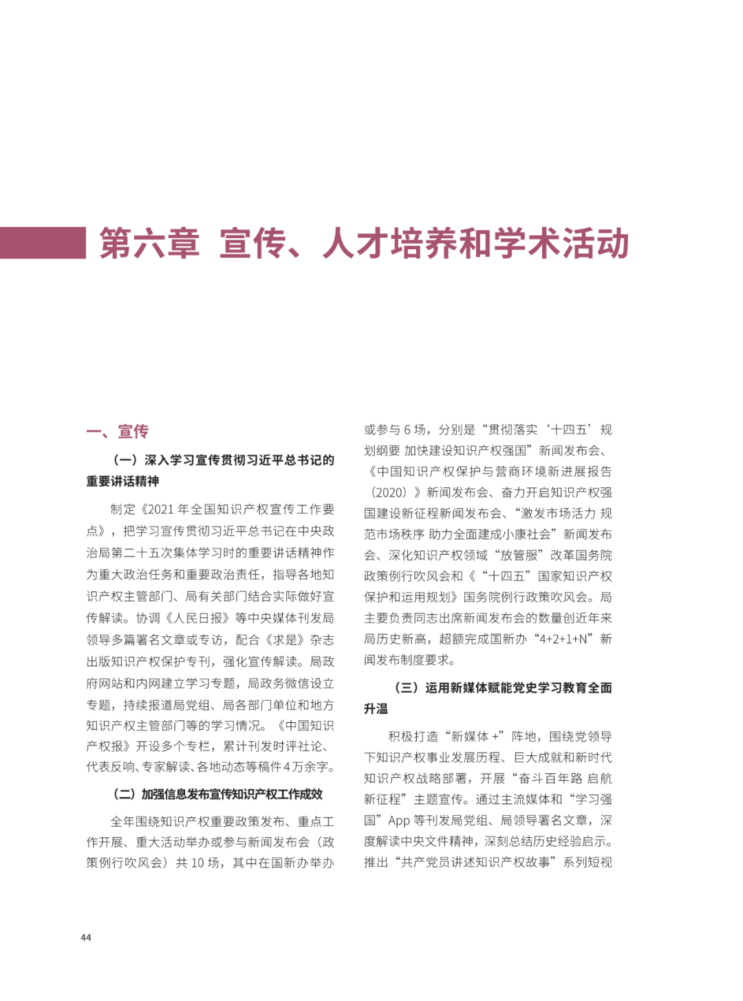 國知局：2021年，我國發(fā)明專利授權(quán)率為55.0%！授權(quán)實用新型專利同比增長7.3%