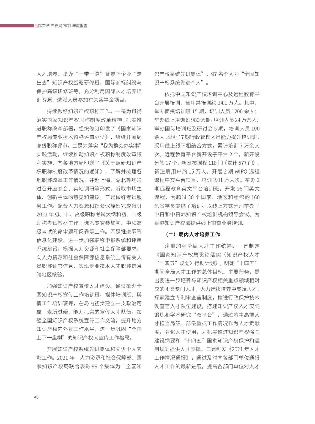 國(guó)知局：2021年，我國(guó)發(fā)明專利授權(quán)率為55.0%！授權(quán)實(shí)用新型專利同比增長(zhǎng)7.3%