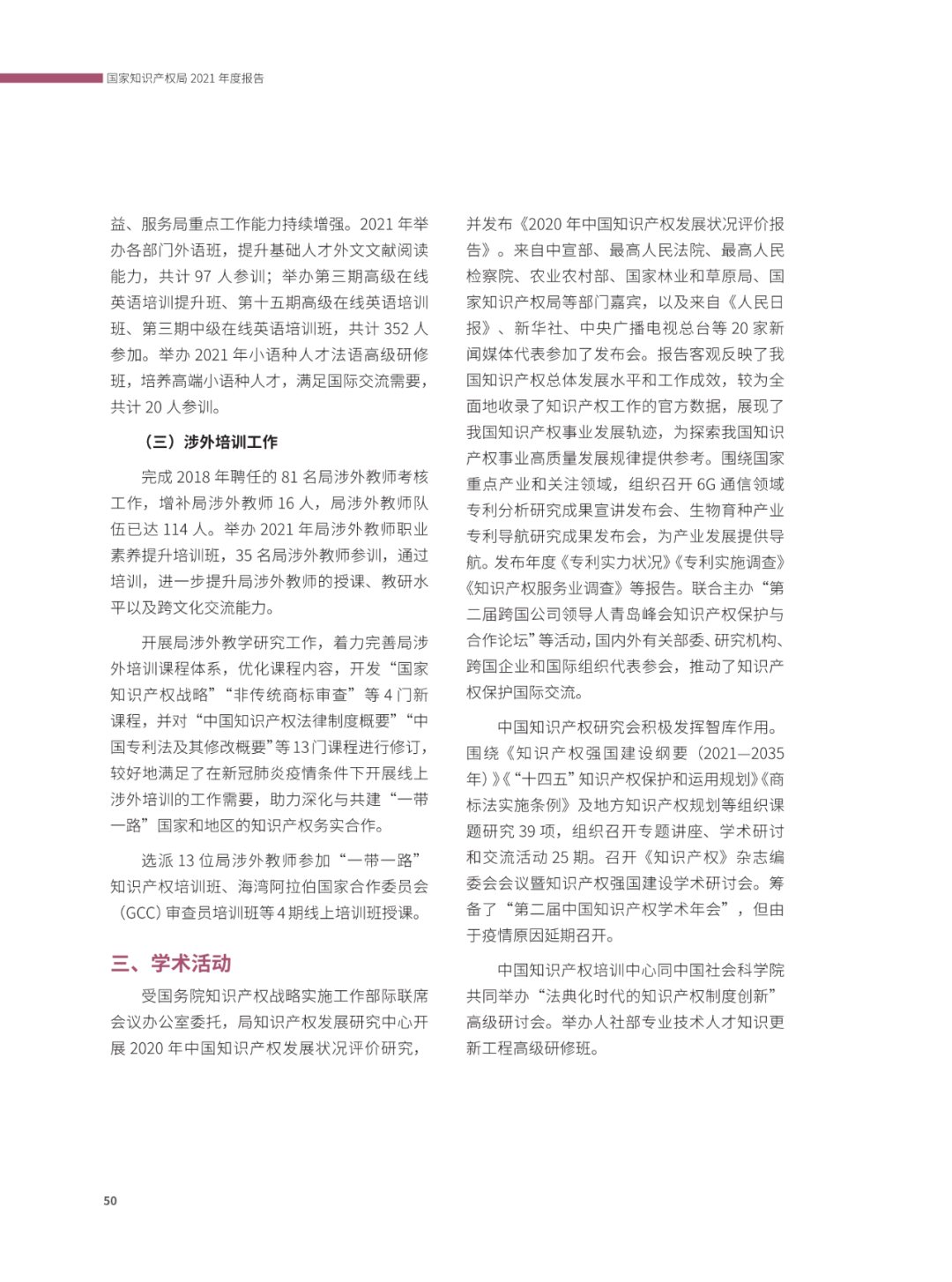 國(guó)知局：2021年，我國(guó)發(fā)明專利授權(quán)率為55.0%！授權(quán)實(shí)用新型專利同比增長(zhǎng)7.3%