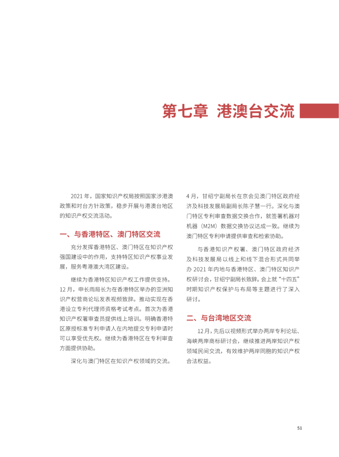 國知局：2021年，我國發(fā)明專利授權(quán)率為55.0%！授權(quán)實用新型專利同比增長7.3%