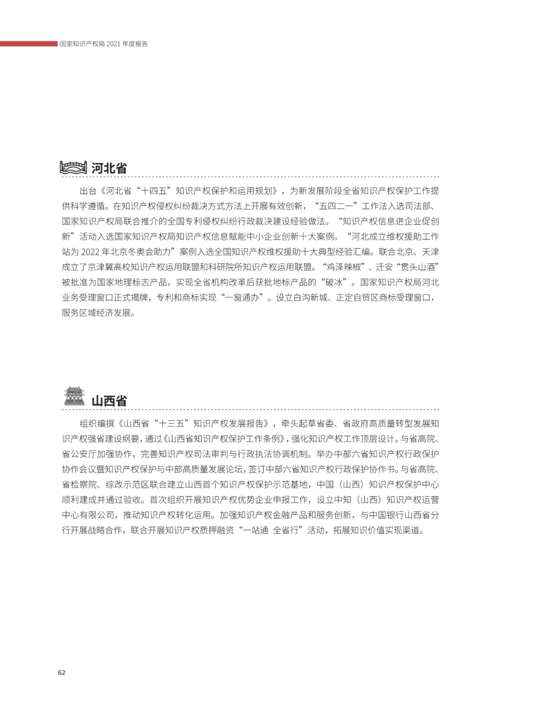 國(guó)知局：2021年，我國(guó)發(fā)明專利授權(quán)率為55.0%！授權(quán)實(shí)用新型專利同比增長(zhǎng)7.3%