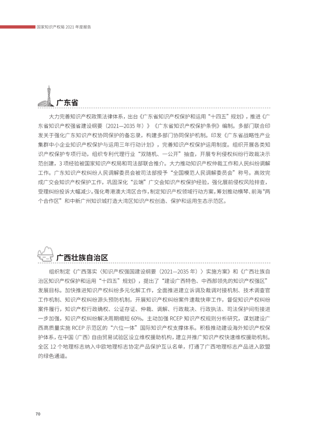 國知局：2021年，我國發(fā)明專利授權(quán)率為55.0%！授權(quán)實用新型專利同比增長7.3%