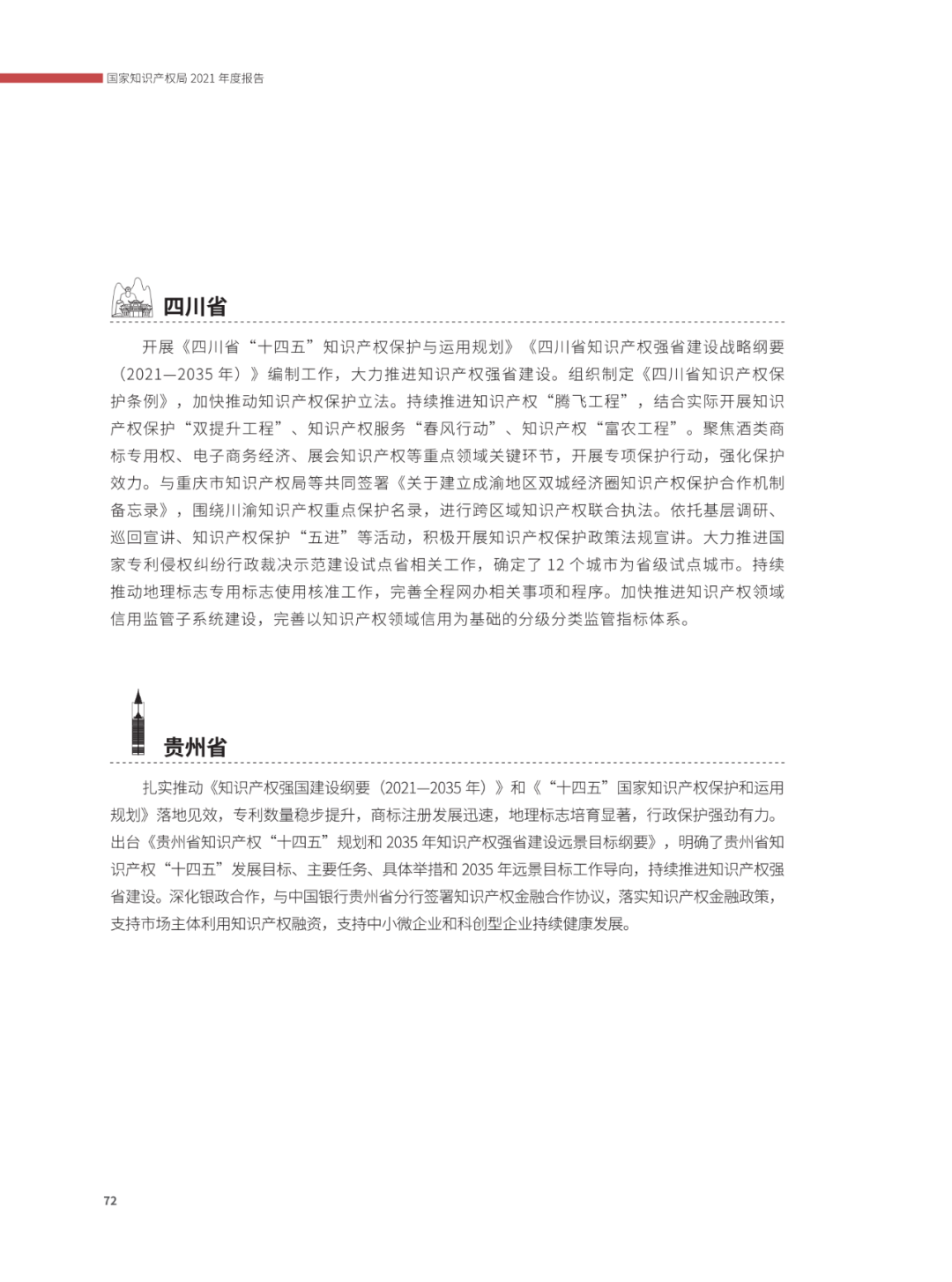 國(guó)知局：2021年，我國(guó)發(fā)明專利授權(quán)率為55.0%！授權(quán)實(shí)用新型專利同比增長(zhǎng)7.3%