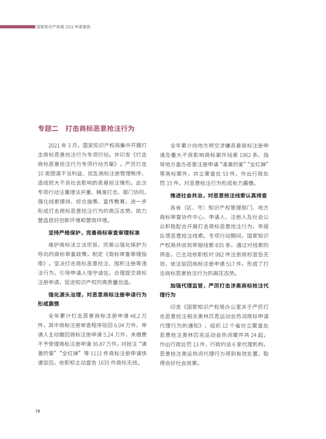 國(guó)知局：2021年，我國(guó)發(fā)明專利授權(quán)率為55.0%！授權(quán)實(shí)用新型專利同比增長(zhǎng)7.3%