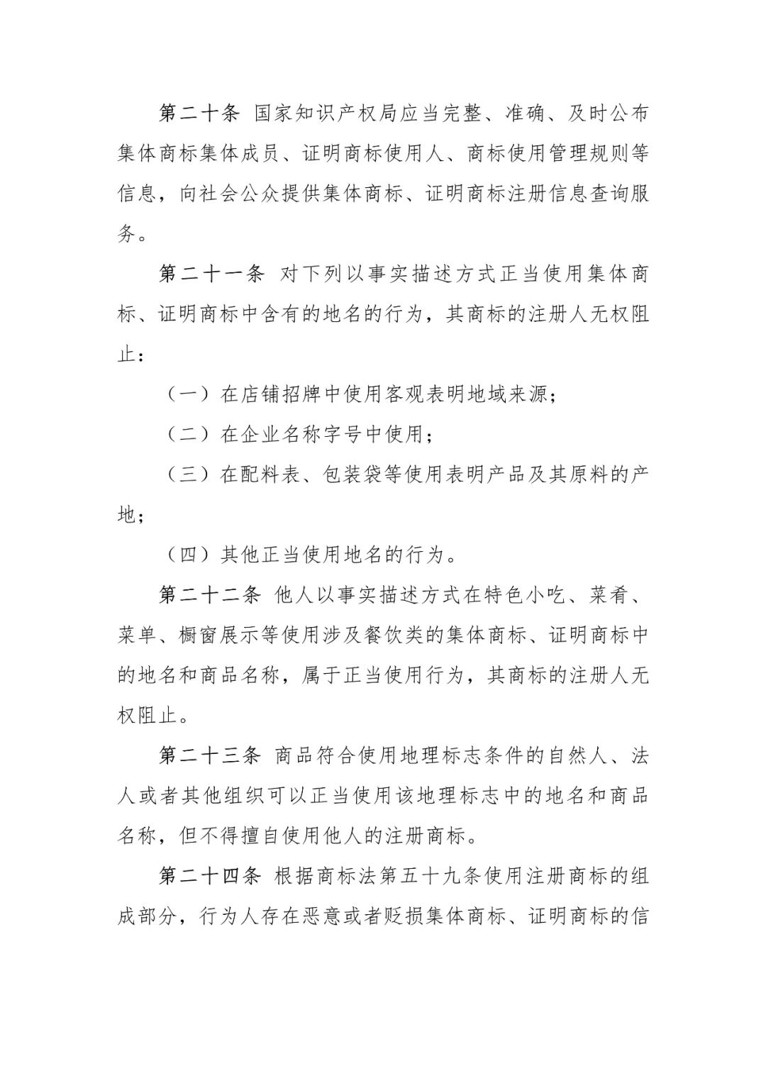 國知局：《集體商標、證明商標管理和保護辦法（征求意見稿）》全文發(fā)布（附：修改對照表）