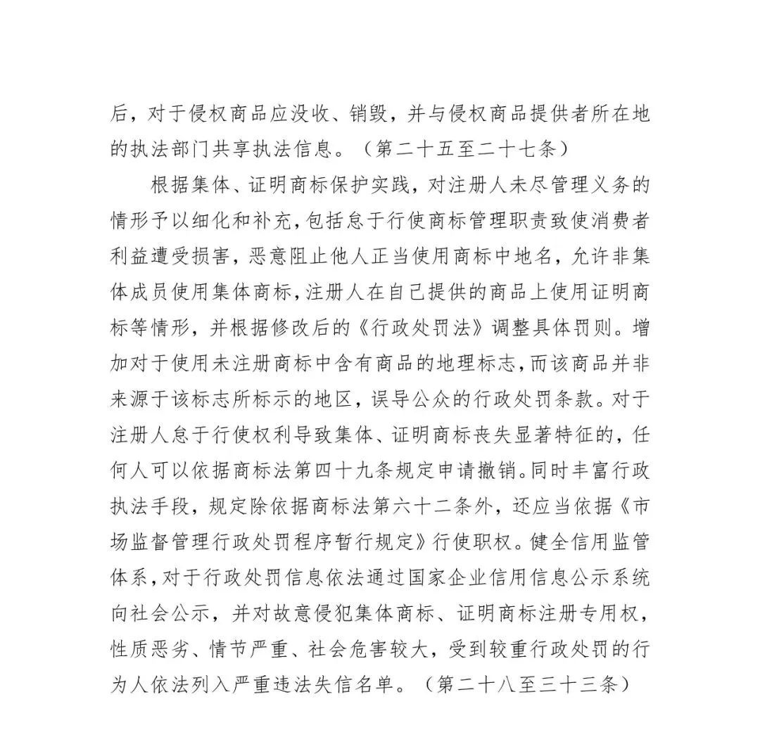 國知局：《集體商標、證明商標管理和保護辦法（征求意見稿）》全文發(fā)布（附：修改對照表）