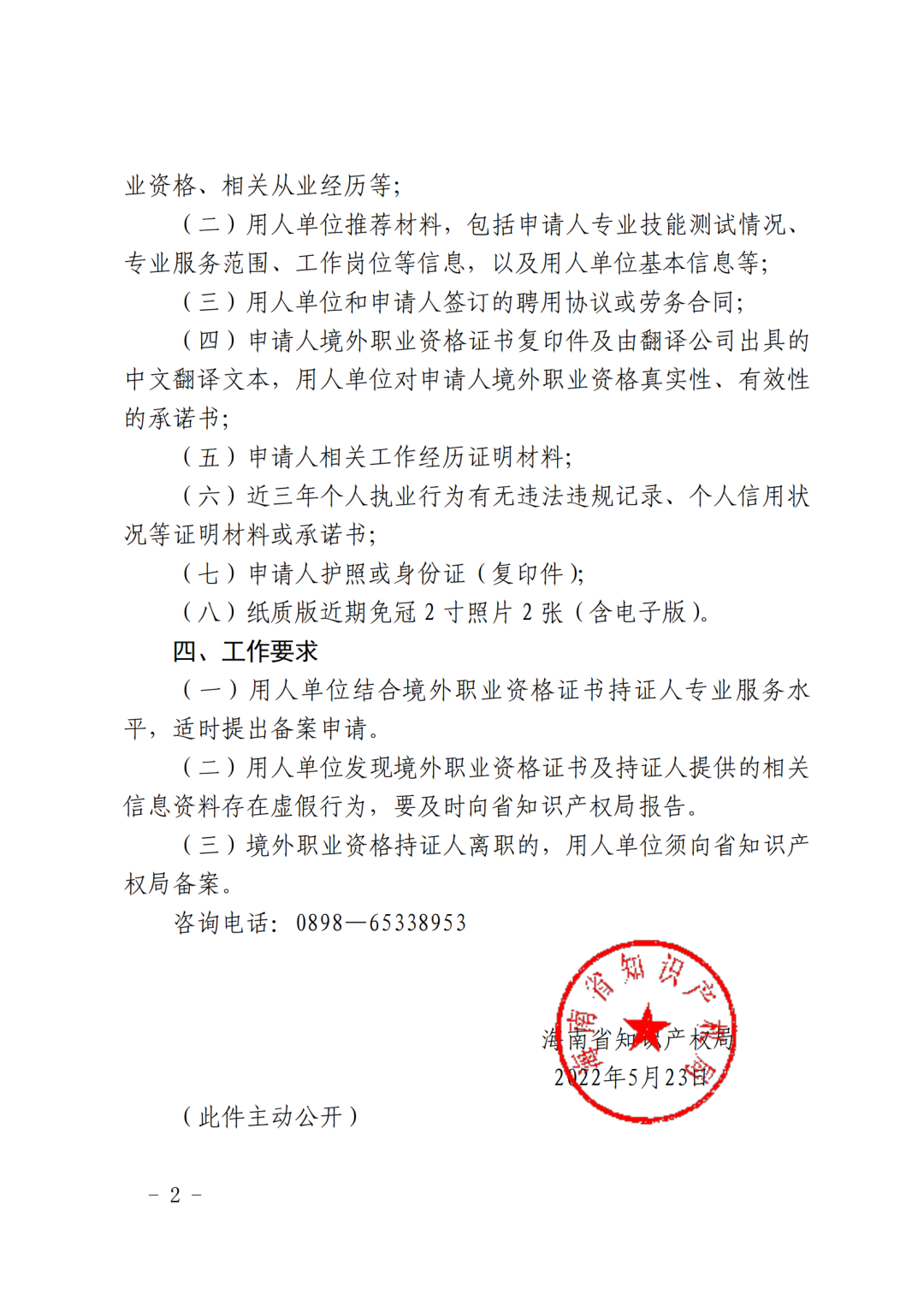 海南明確專利代理行業(yè)境外職業(yè)資格認定的條件、流程、申請材料等