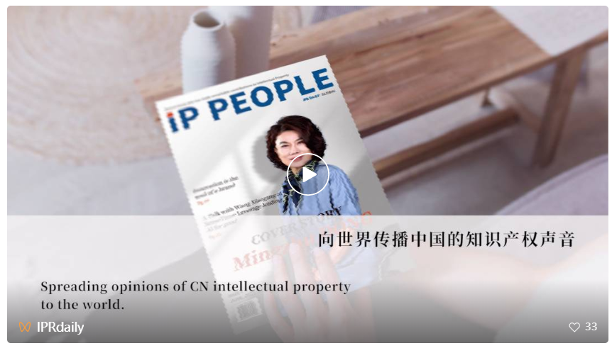 創(chuàng)刊！《知產(chǎn)人物 IP PEOPLE》英文國際期刊，記錄為知識產(chǎn)權(quán)做出貢獻的人物