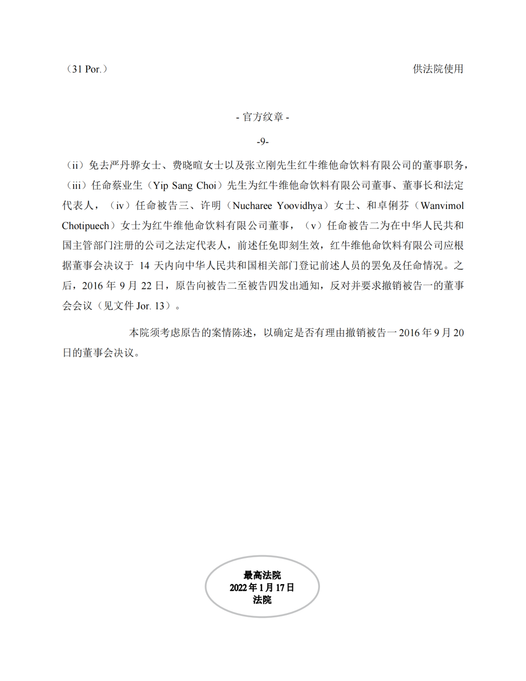 泰國最高法院終審判定罷免嚴彬在紅牛合資公司擔(dān)任的董事長及法定代表人職務(wù)