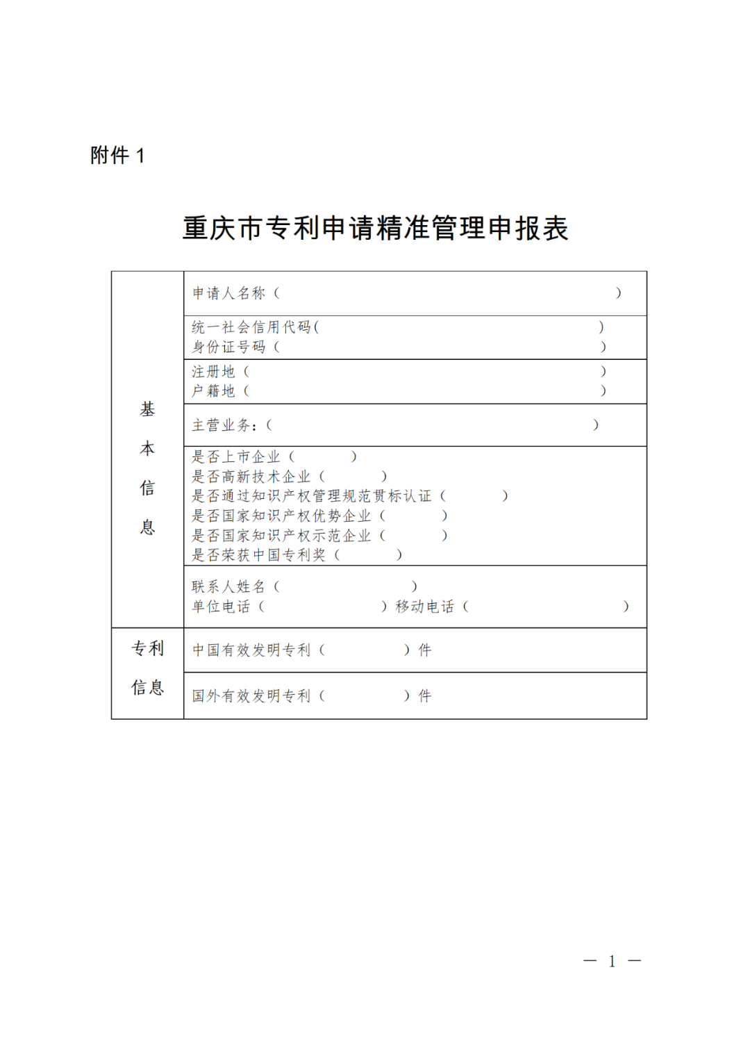 列入專利申請精準管理名單的申請人，國知局將減少非正常專利申請排查頻次！