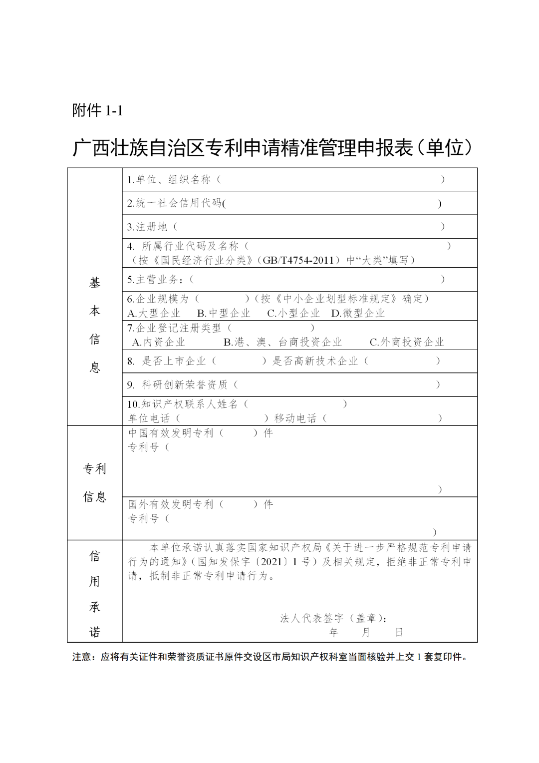 列入專利申請精準管理名單的申請人，國知局將減少非正常專利申請排查頻次！