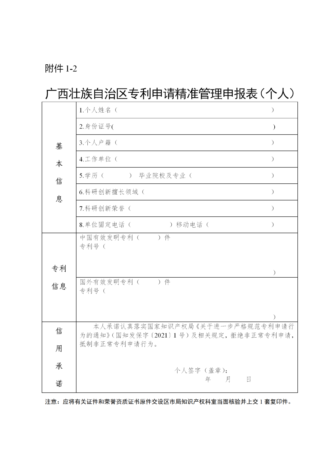 列入專利申請精準管理名單的申請人，國知局將減少非正常專利申請排查頻次！