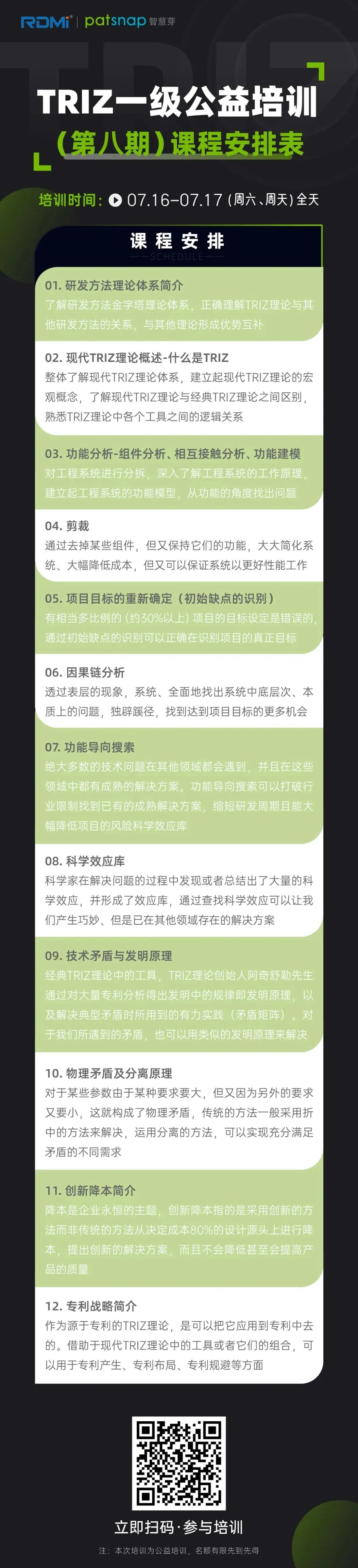 研發(fā)人員不可錯(cuò)過的免費(fèi)必修課！TRIZ五級大師、DFSS黑帶大師親授！