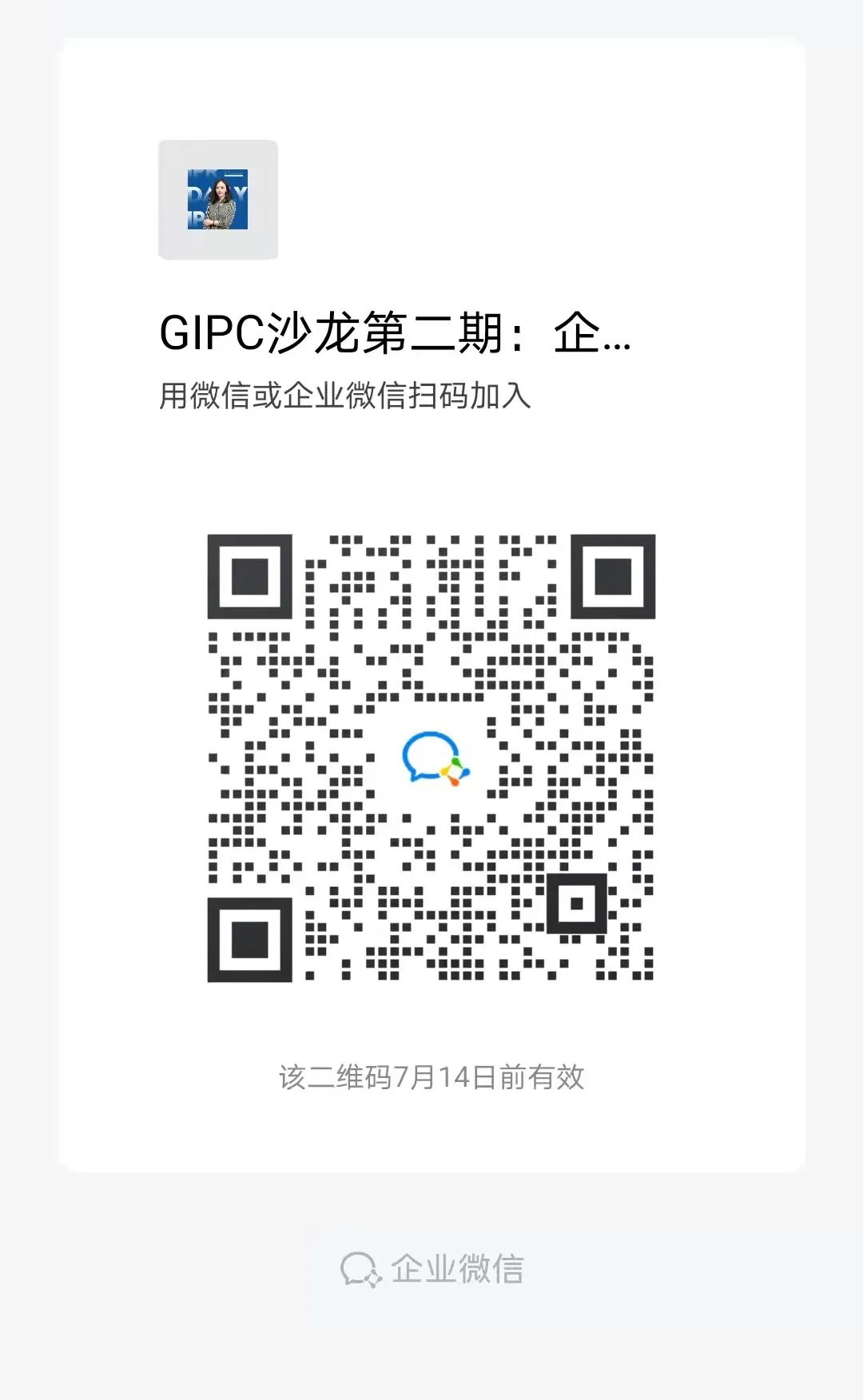 今天開啟！GIPC沙龍第二期：主動知識產(chǎn)權海外維權，深圳企業(yè)底氣何來？