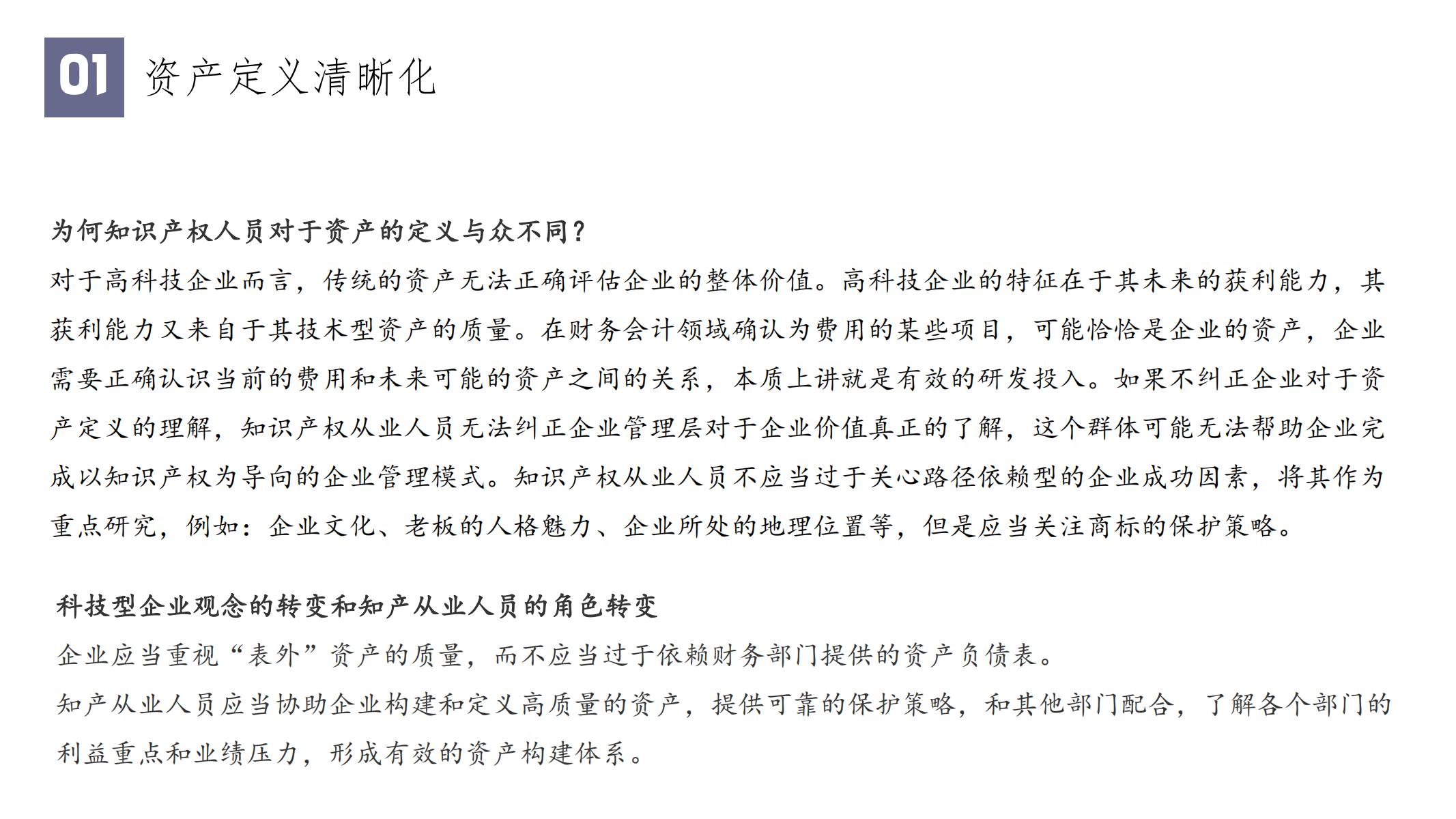 “專利和技術秘密資產化的要點”IPRdaily作者見字不如見面線上沙龍分享會圓滿結束！