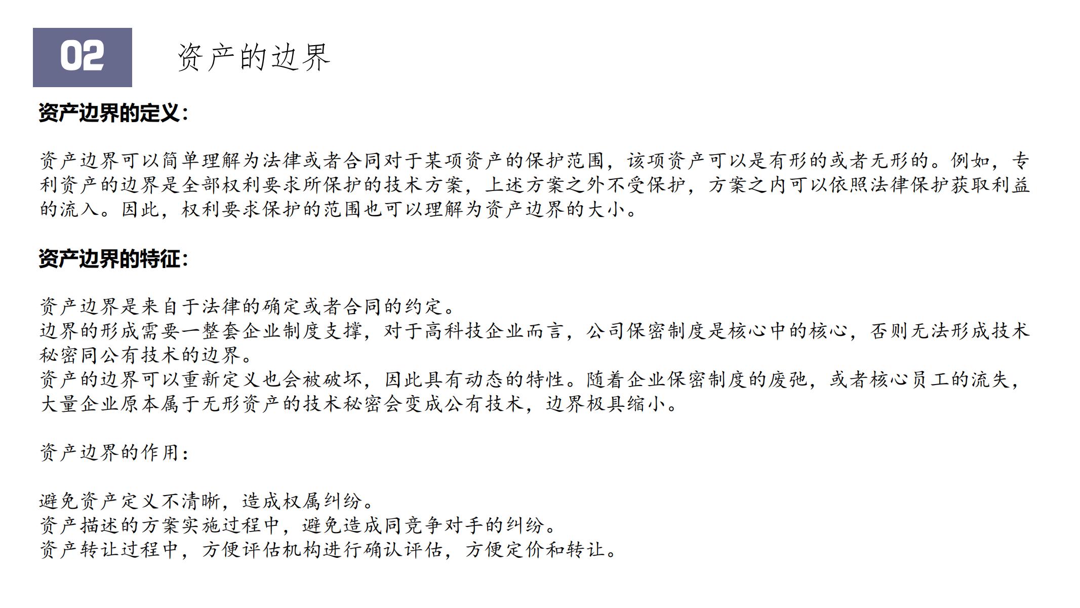 “專利和技術秘密資產化的要點”IPRdaily作者見字不如見面線上沙龍分享會圓滿結束！