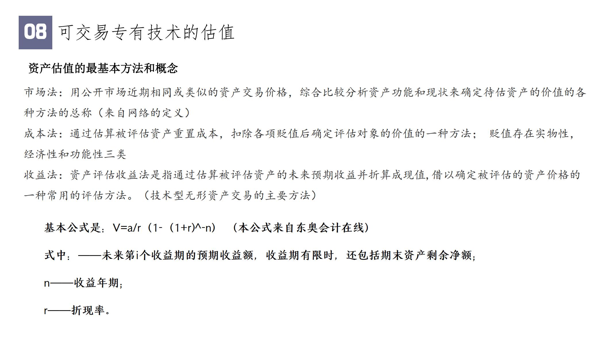 “專利和技術秘密資產化的要點”IPRdaily作者見字不如見面線上沙龍分享會圓滿結束！